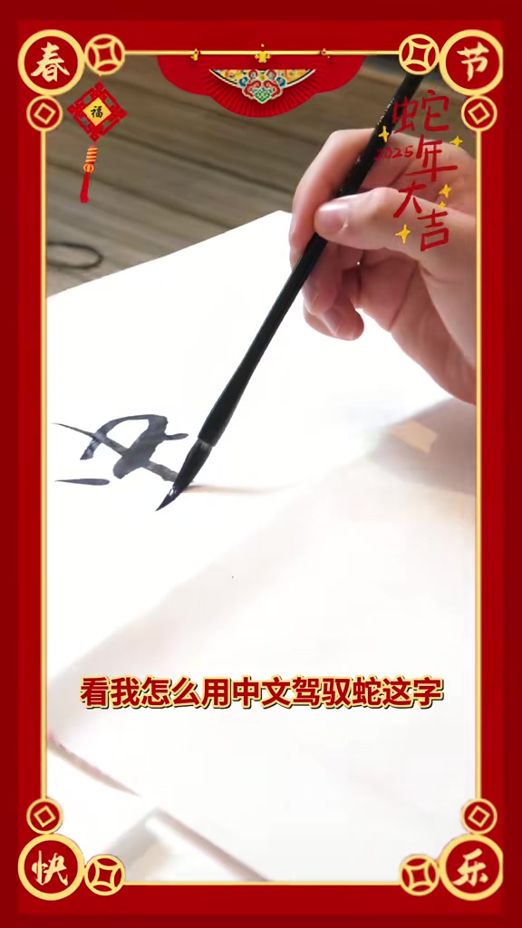 j9九游会老哥俱乐部交流笔走龙蛇🐍东契奇挥毫泼墨 写“蛇”字祝大家蛇年快乐
